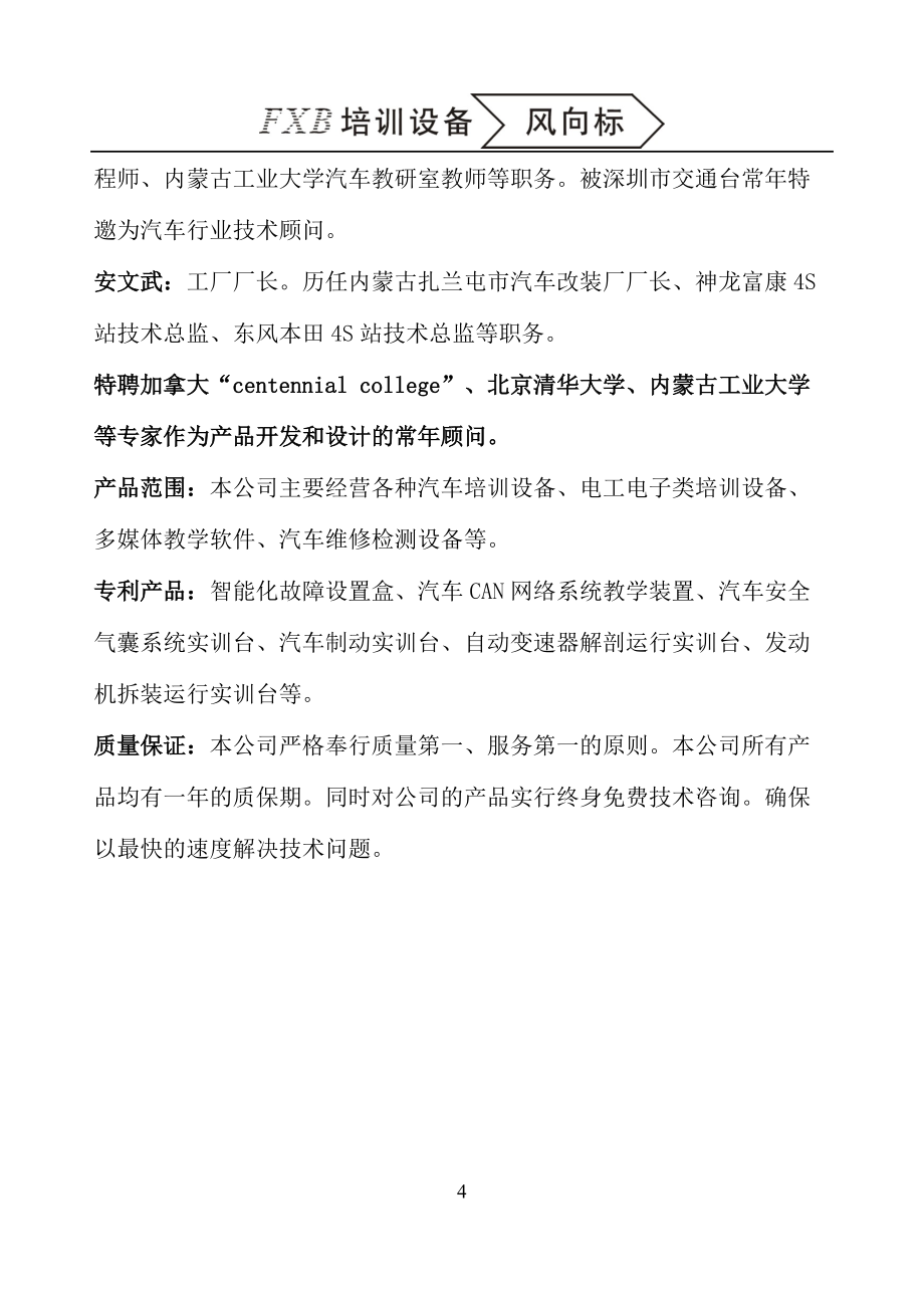 電控汽油發(fā)動(dòng)機(jī)實(shí)訓(xùn)臺(tái)(豐田5A)使用說明書